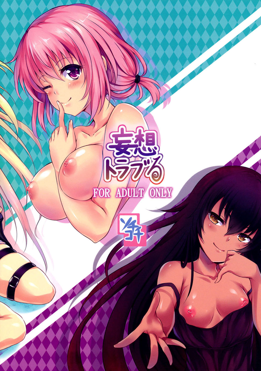 TO LOVE RU - Mousou Trouble
